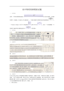 高中物理奥赛模拟试题