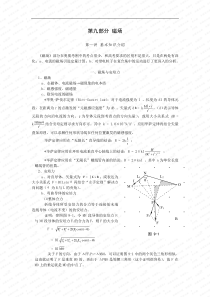 高中物理奥赛辅导讲义_磁场