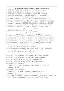 高中数学问题备忘录—数列