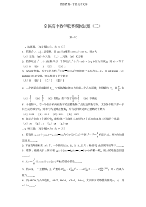 高中数学联赛模拟试题10套3