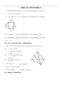 高中数学立体几何常考证明题汇总