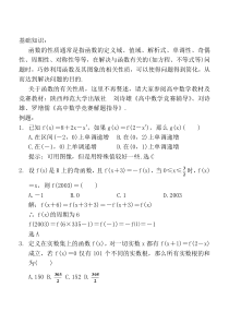 高中数学竞赛专题讲座之函数的基本性质