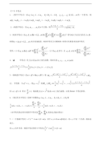 高中数学竞赛之重要不等式汇总(相关练习答案)