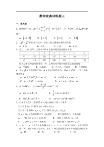 高中数学竞赛训练题五