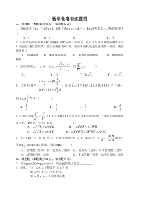 高中数学竞赛训练题四