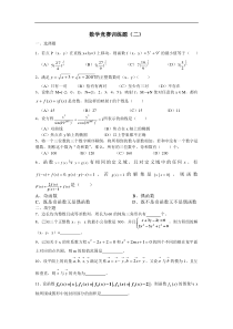 高中数学竞赛训练题二