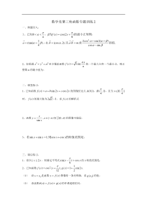 高中数学竞赛---三角函数专题训练