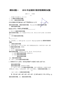 高中数学竞赛模拟题(十六套)