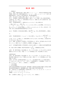 高中数学竞赛教材讲义 第五章 数列