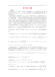 高中数学竞赛教材讲义 第十五章 复数