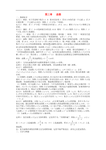 高中数学竞赛教材讲义 第三章 函数