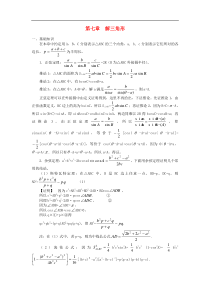 高中数学竞赛教材讲义 第七章 解三角形