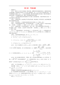 高中数学竞赛教材讲义 第八章 平面向量