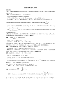 高中数学竞赛讲座---专题训练_(同余部分的例题与习题)