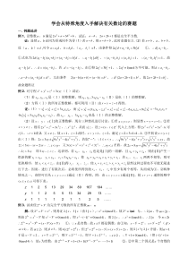 高中数学竞赛讲座---学会从特殊角度入手解决有关数论的竞赛题