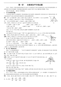 高中数学竞赛讲座--平面几何