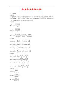 高中数学竞赛基本公式集锦