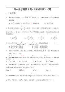 高中数学竞赛：解析几何