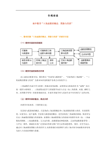 高中数学“三角函数的概念、图象与性质”复习