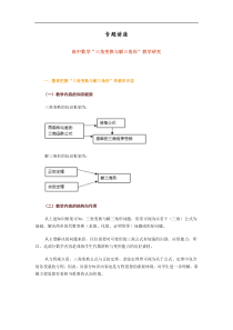 高中数学“三角变换与解三角形”复习