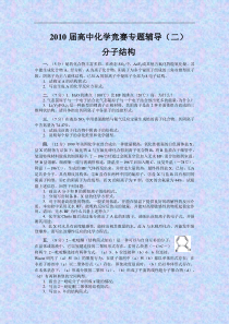 高中化学竞赛专题辅导