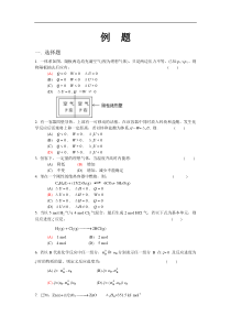 高中化学竞赛物理化学例题