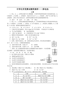 高中化学竞赛题--原电池