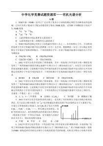 高中化学竞赛题--有机光谱分析