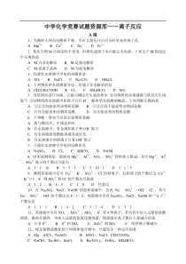 高中化学竞赛题--离子反应