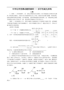 高中化学竞赛题--多手性旋光异构