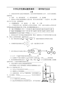 高中化学竞赛题--苯环取代反应