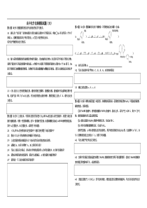 高中化学竞赛模拟试题(六)