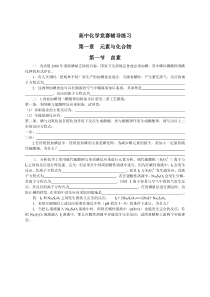 高中化学竞赛辅导练习——无机