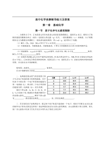 高中化学竞赛辅导练习及答案