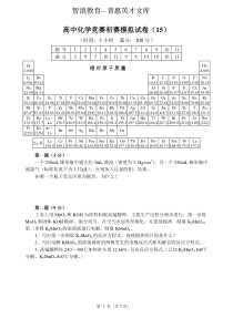 高中化学竞赛初赛模拟试卷