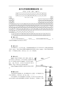 高中化学竞赛初赛模拟试卷(3)