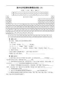 高中化学竞赛初赛模拟试卷(1)