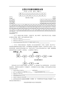 高中化学竞赛_模拟检测试题10