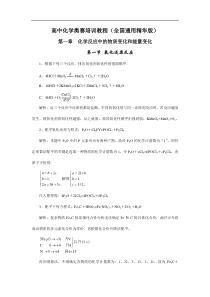 高中化学奥赛培训教程