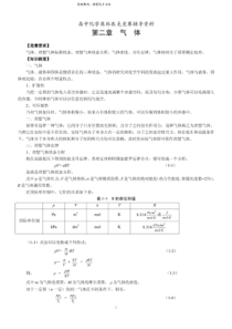 高中化学奥林匹克竞赛辅导资料(气体)