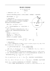 高中奥林匹克物理竞赛专题讲座第5部分_振动和波