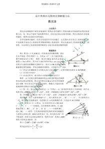 高中奥林匹克物理竞赛解题方法---类比法