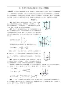 高中奥林匹克物理竞赛解题方法---对称法