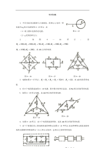 高中奥林匹克物理竞赛解题方法---等效法