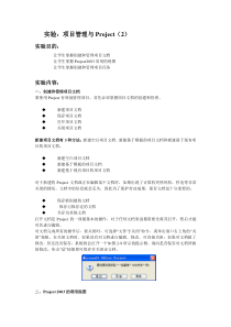 porject创建和管理项目的任务doc