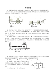 高中奥林匹克物理竞赛解题方法_二_隔离法_针对训练