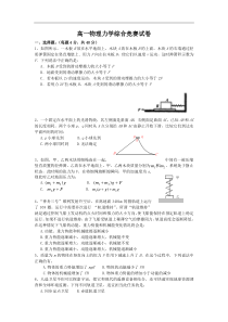 高一物理力学综合竞赛试卷