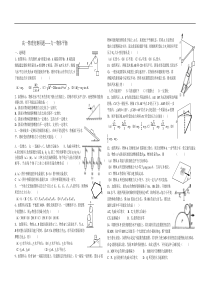 高一物理竞赛用题------力