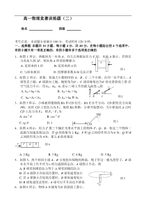 高一物理竞赛训练题(二)