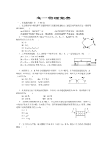 高一物理竞赛试题及答案